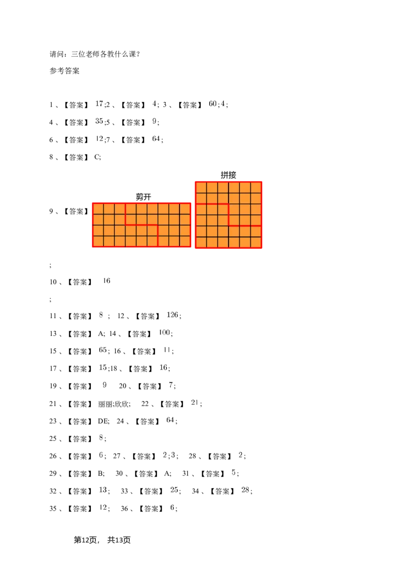 2024年希望杯二年级竞赛数学试卷培训题（2）-学生用卷_希望杯IHC_Word版本_二年级希望杯