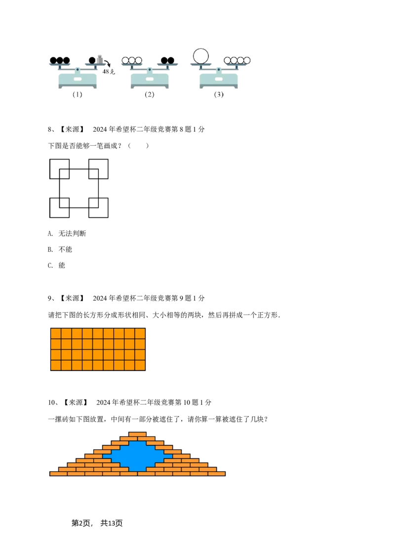 2024年希望杯二年级竞赛数学试卷培训题（2）-学生用卷_希望杯IHC_Word版本_二年级希望杯