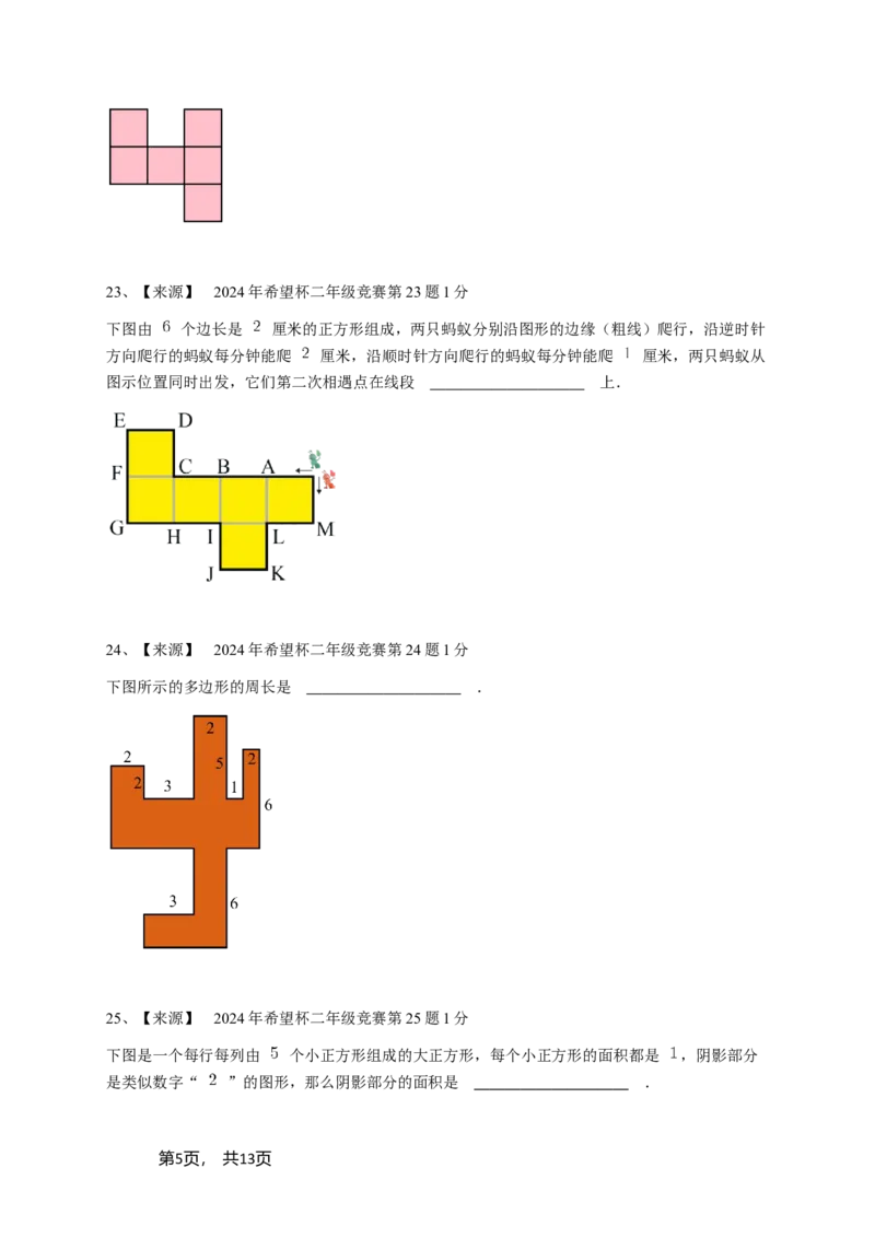 2024年希望杯二年级竞赛数学试卷培训题（2）-学生用卷_希望杯IHC_Word版本_二年级希望杯