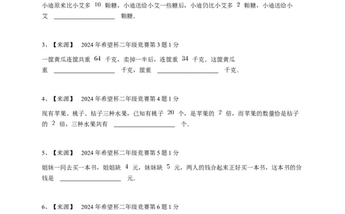 2024年希望杯二年级竞赛数学试卷培训题（2）-学生用卷_希望杯IHC_Word版本_二年级希望杯