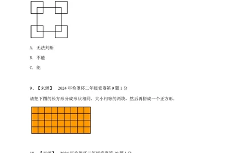 2024年希望杯二年级竞赛数学试卷培训题（2）-学生用卷_希望杯IHC_Word版本_二年级希望杯