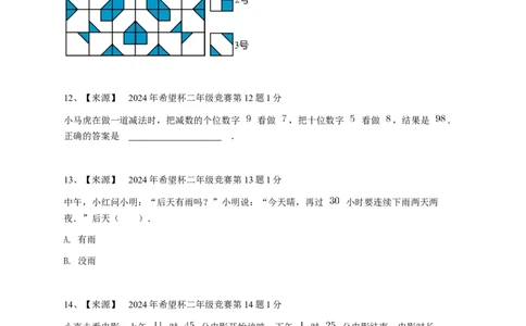2024年希望杯二年级竞赛数学试卷培训题（2）-学生用卷_希望杯IHC_Word版本_二年级希望杯