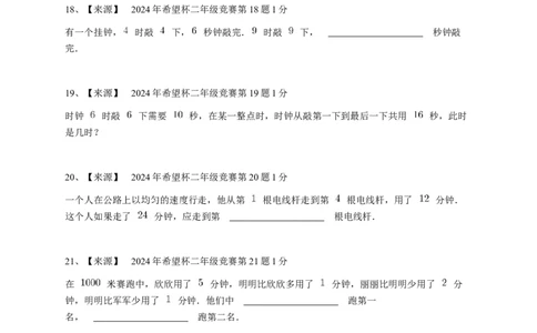 2024年希望杯二年级竞赛数学试卷培训题（2）-学生用卷_希望杯IHC_Word版本_二年级希望杯