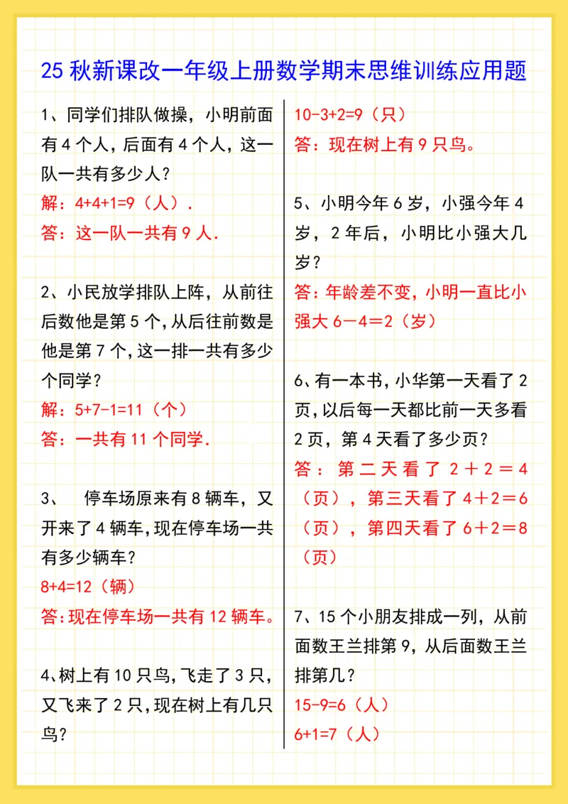 2025秋新版一年级上册数学期末思维训练应用题_一上数学25秋