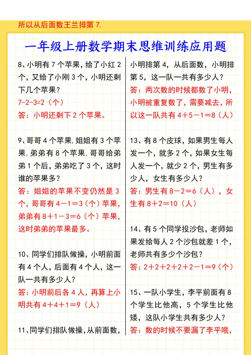 2025秋新版一年级上册数学期末思维训练应用题_一上数学25秋