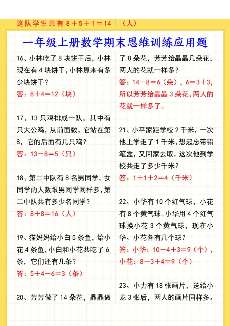 2025秋新版一年级上册数学期末思维训练应用题_一上数学25秋