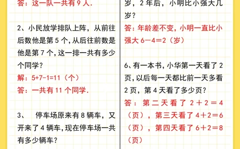2025秋新版一年级上册数学期末思维训练应用题_一上数学25秋
