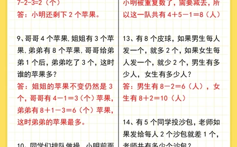 2025秋新版一年级上册数学期末思维训练应用题_一上数学25秋