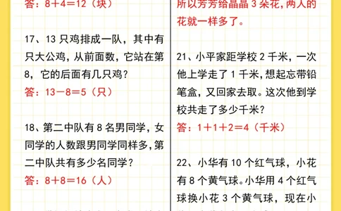 2025秋新版一年级上册数学期末思维训练应用题_一上数学25秋