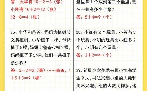 2025秋新版一年级上册数学期末思维训练应用题_一上数学25秋