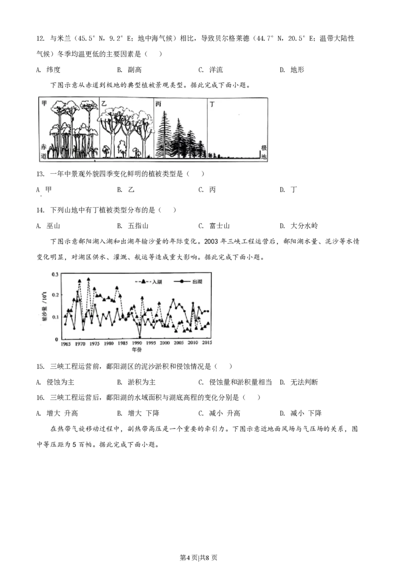 2020年高考地理试卷（海南）（空白卷）_地理历年高考真题_新&middot;PDF版2008-2025&middot;高考地理真题_地理（按省份分类）2008-2025_2008-2024&middot;（海南）地理高考真题