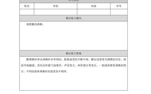 1010水和水蒸气_国家课_练习题_3_三年级上下册资料_小学三年级学习资料-25年更新版_3-09、小学三年级科学上册_冀人版_任务单+练习题
