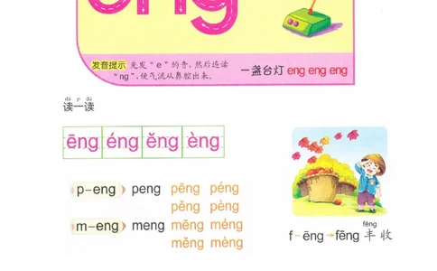 p49-后鼻音韵母eng_幼小衔接全套_7.幼小衔接全套_22、幼小衔接教材_语文幼小衔接教师参考用书word（语文）