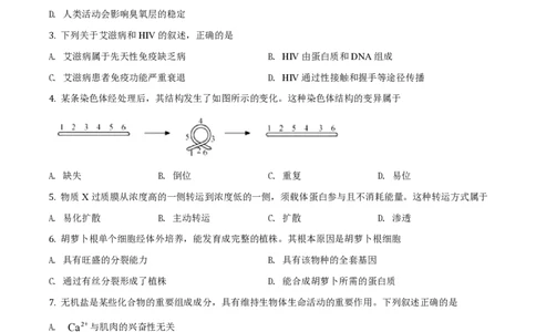 2020年高考生物试卷（浙江）（1月）（空白卷）_生物历年高考真题_新&middot;PDF版2008-2025&middot;高考生物真题_生物（按试卷类型分类）2008-2025_自主命题卷&middot;生物（2008-2025）