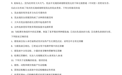 2020年高考生物试卷（浙江）（1月）（空白卷）_生物历年高考真题_新&middot;PDF版2008-2025&middot;高考生物真题_生物（按试卷类型分类）2008-2025_自主命题卷&middot;生物（2008-2025）