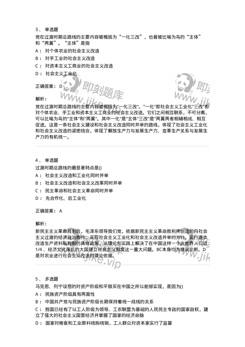 70022903-社会主义改造理论-193670_军队文职(1)_01.军队文职真题-专业课_（全）版本一（历年真题+章节练习+模拟题）_公共科目(军队文职)_章节练习_题目+解析