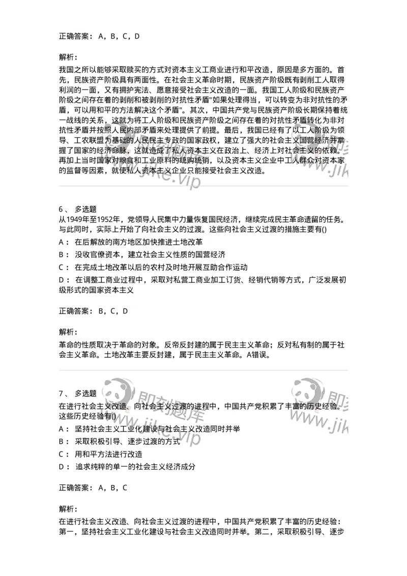70022903-社会主义改造理论-193670_军队文职(1)_01.军队文职真题-专业课_（全）版本一（历年真题+章节练习+模拟题）_公共科目(军队文职)_章节练习_题目+解析