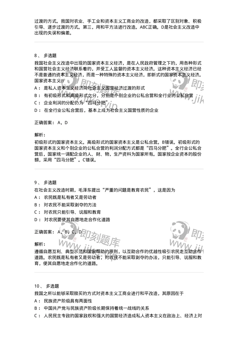 70022903-社会主义改造理论-193670_军队文职(1)_01.军队文职真题-专业课_（全）版本一（历年真题+章节练习+模拟题）_公共科目(军队文职)_章节练习_题目+解析