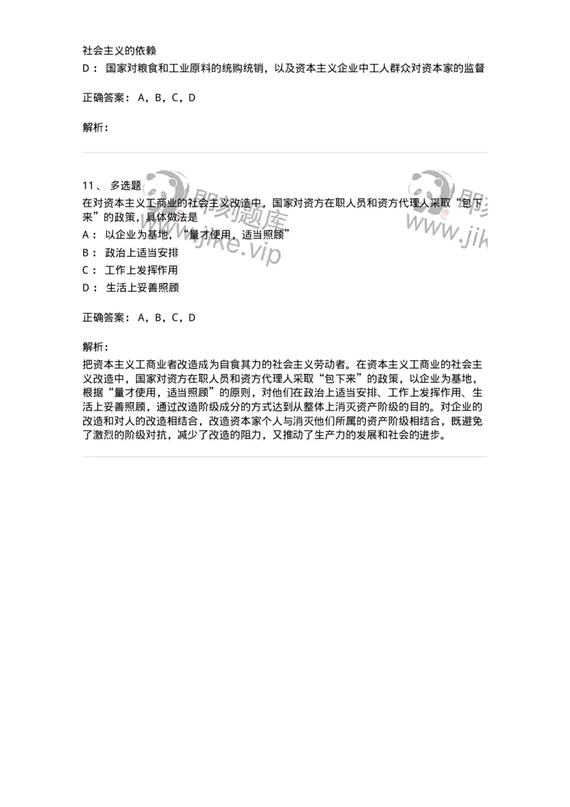 70022903-社会主义改造理论-193670_军队文职(1)_01.军队文职真题-专业课_（全）版本一（历年真题+章节练习+模拟题）_公共科目(军队文职)_章节练习_题目+解析