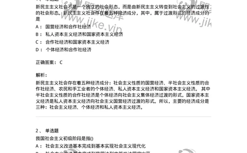 70022903-社会主义改造理论-193670_军队文职(1)_01.军队文职真题-专业课_（全）版本一（历年真题+章节练习+模拟题）_公共科目(军队文职)_章节练习_题目+解析