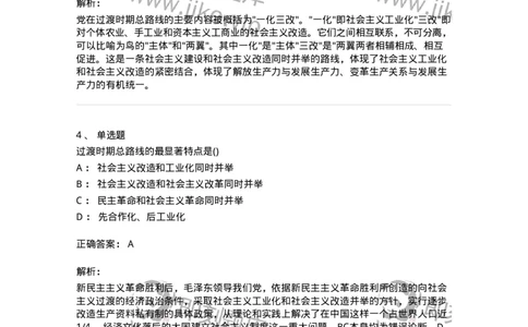 70022903-社会主义改造理论-193670_军队文职(1)_01.军队文职真题-专业课_（全）版本一（历年真题+章节练习+模拟题）_公共科目(军队文职)_章节练习_题目+解析