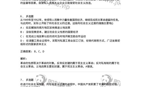 70022903-社会主义改造理论-193670_军队文职(1)_01.军队文职真题-专业课_（全）版本一（历年真题+章节练习+模拟题）_公共科目(军队文职)_章节练习_题目+解析