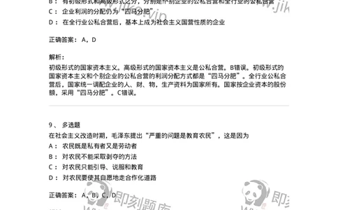 70022903-社会主义改造理论-193670_军队文职(1)_01.军队文职真题-专业课_（全）版本一（历年真题+章节练习+模拟题）_公共科目(军队文职)_章节练习_题目+解析