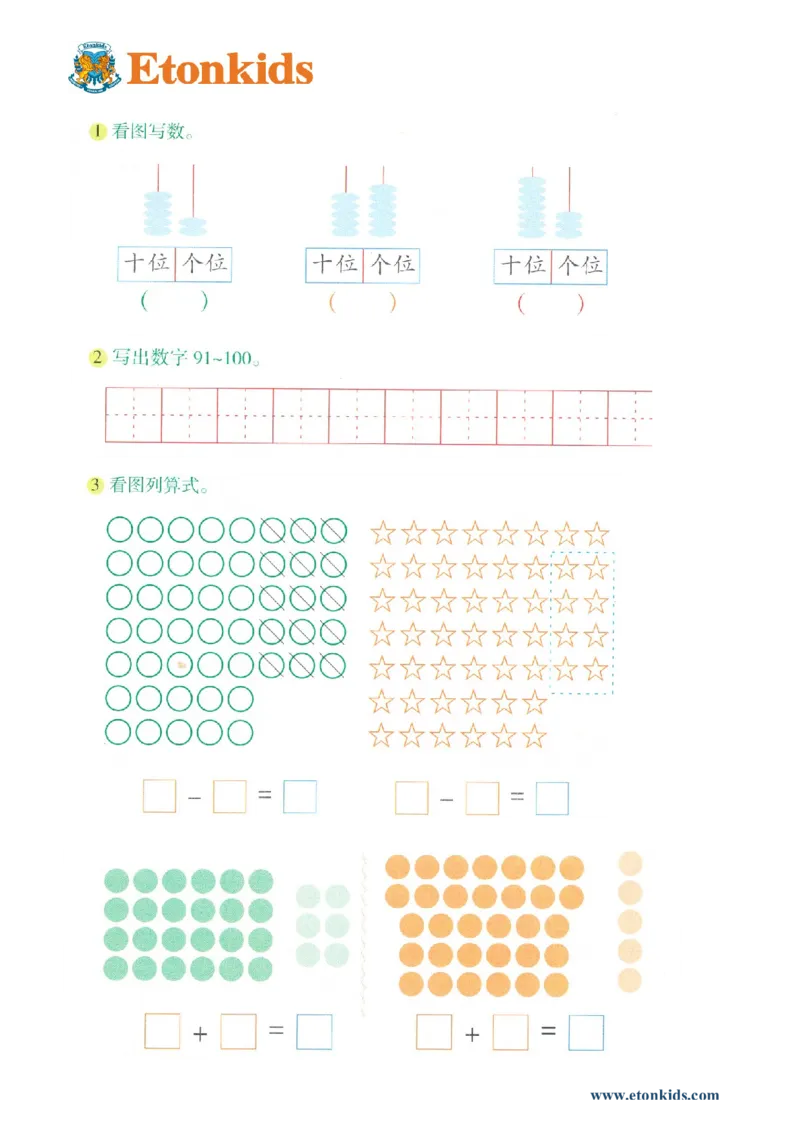 p124计算-100以内加减法_幼小衔接全套_7.幼小衔接全套_22、幼小衔接教材_数学幼小衔接幼儿操作手册word（数学）