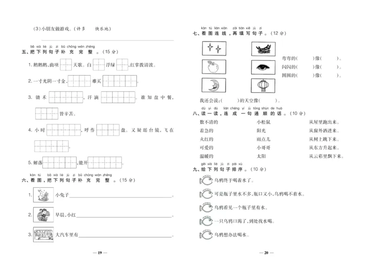 聚优《期末冲刺100分》一年级上册语文人教版_2024年人教版小学数学一二三四五六年级上册下册期中期末试a0747_小学全科《同步练习+精品试卷》打包下载（1-6年级单元月考期中期末试卷）