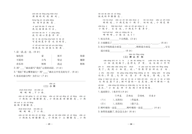 聚优《期末冲刺100分》一年级上册语文人教版_2024年人教版小学数学一二三四五六年级上册下册期中期末试a0747_小学全科《同步练习+精品试卷》打包下载（1-6年级单元月考期中期末试卷）