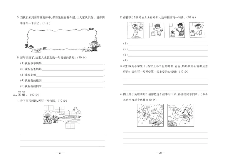 聚优《期末冲刺100分》一年级上册语文人教版_2024年人教版小学数学一二三四五六年级上册下册期中期末试a0747_小学全科《同步练习+精品试卷》打包下载（1-6年级单元月考期中期末试卷）