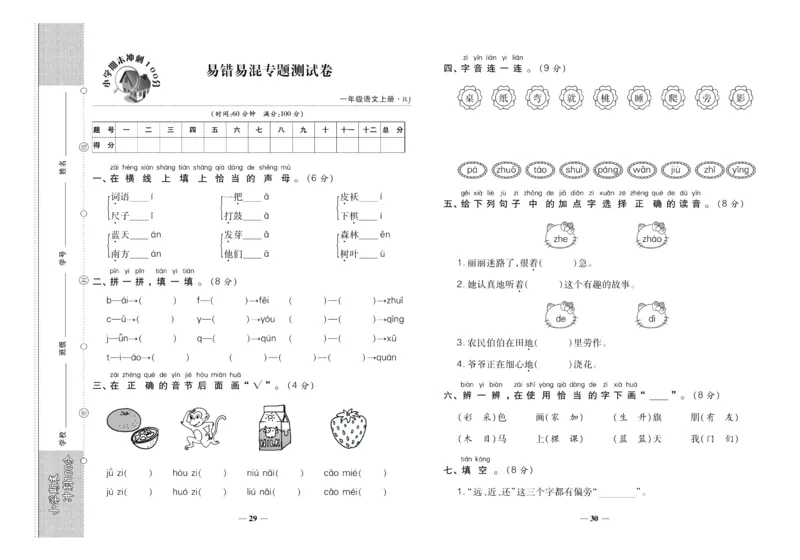 聚优《期末冲刺100分》一年级上册语文人教版_2024年人教版小学数学一二三四五六年级上册下册期中期末试a0747_小学全科《同步练习+精品试卷》打包下载（1-6年级单元月考期中期末试卷）