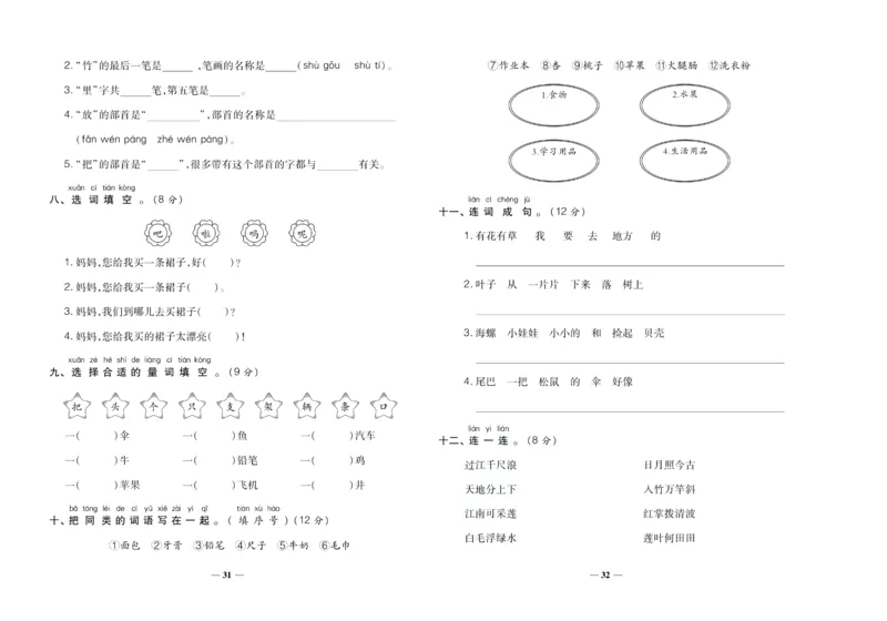 聚优《期末冲刺100分》一年级上册语文人教版_2024年人教版小学数学一二三四五六年级上册下册期中期末试a0747_小学全科《同步练习+精品试卷》打包下载（1-6年级单元月考期中期末试卷）