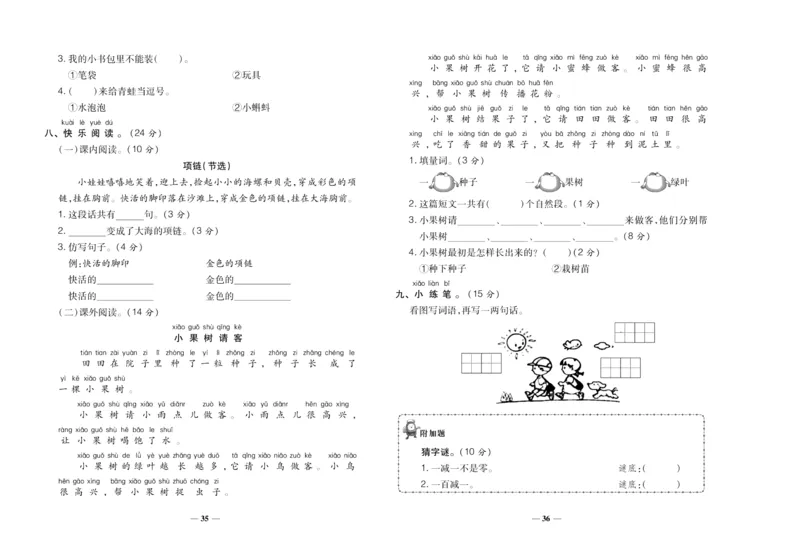 聚优《期末冲刺100分》一年级上册语文人教版_2024年人教版小学数学一二三四五六年级上册下册期中期末试a0747_小学全科《同步练习+精品试卷》打包下载（1-6年级单元月考期中期末试卷）