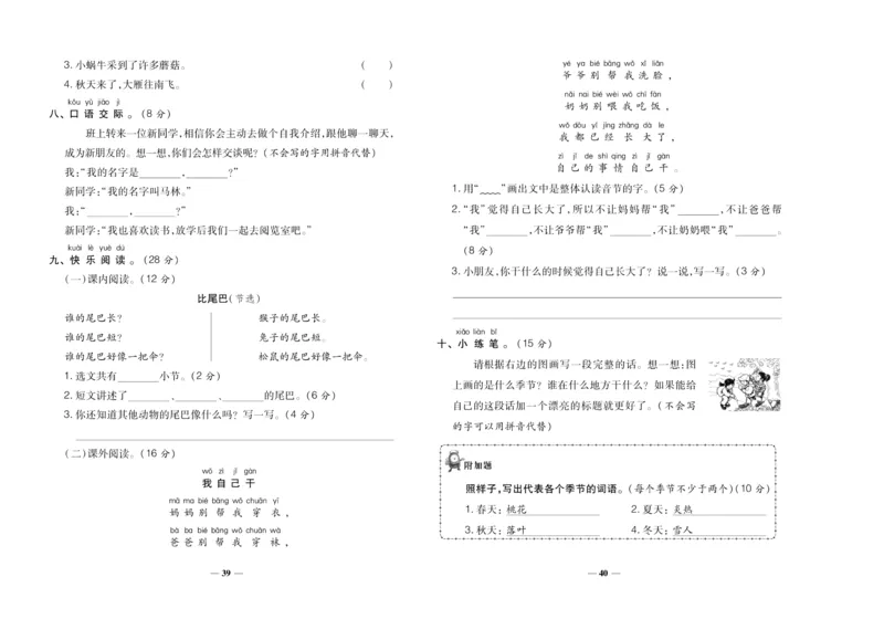 聚优《期末冲刺100分》一年级上册语文人教版_2024年人教版小学数学一二三四五六年级上册下册期中期末试a0747_小学全科《同步练习+精品试卷》打包下载（1-6年级单元月考期中期末试卷）