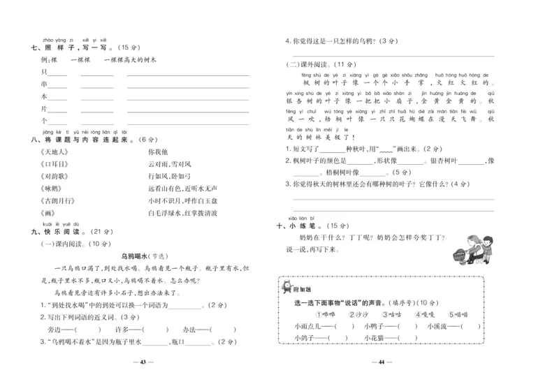 聚优《期末冲刺100分》一年级上册语文人教版_2024年人教版小学数学一二三四五六年级上册下册期中期末试a0747_小学全科《同步练习+精品试卷》打包下载（1-6年级单元月考期中期末试卷）