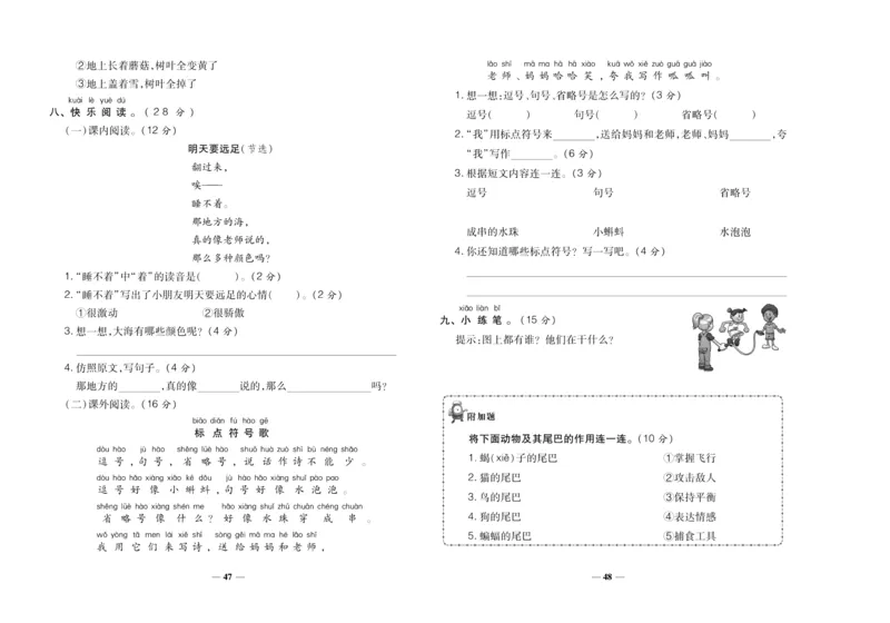 聚优《期末冲刺100分》一年级上册语文人教版_2024年人教版小学数学一二三四五六年级上册下册期中期末试a0747_小学全科《同步练习+精品试卷》打包下载（1-6年级单元月考期中期末试卷）