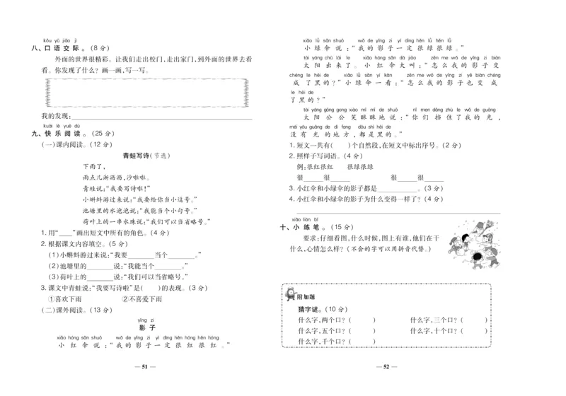 聚优《期末冲刺100分》一年级上册语文人教版_2024年人教版小学数学一二三四五六年级上册下册期中期末试a0747_小学全科《同步练习+精品试卷》打包下载（1-6年级单元月考期中期末试卷）