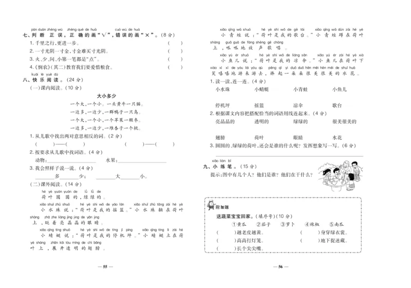 聚优《期末冲刺100分》一年级上册语文人教版_2024年人教版小学数学一二三四五六年级上册下册期中期末试a0747_小学全科《同步练习+精品试卷》打包下载（1-6年级单元月考期中期末试卷）