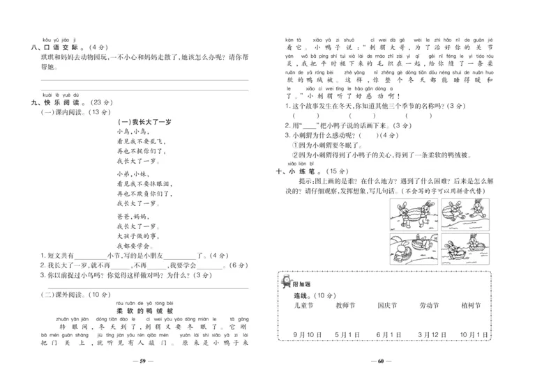 聚优《期末冲刺100分》一年级上册语文人教版_2024年人教版小学数学一二三四五六年级上册下册期中期末试a0747_小学全科《同步练习+精品试卷》打包下载（1-6年级单元月考期中期末试卷）