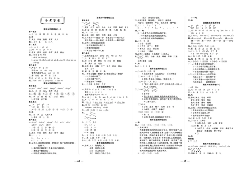 聚优《期末冲刺100分》一年级上册语文人教版_2024年人教版小学数学一二三四五六年级上册下册期中期末试a0747_小学全科《同步练习+精品试卷》打包下载（1-6年级单元月考期中期末试卷）