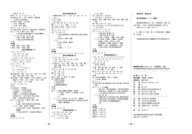 聚优《期末冲刺100分》一年级上册语文人教版_2024年人教版小学数学一二三四五六年级上册下册期中期末试a0747_小学全科《同步练习+精品试卷》打包下载（1-6年级单元月考期中期末试卷）