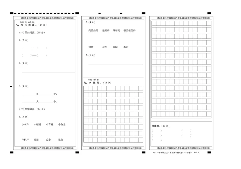 聚优《期末冲刺100分》一年级上册语文人教版_2024年人教版小学数学一二三四五六年级上册下册期中期末试a0747_小学全科《同步练习+精品试卷》打包下载（1-6年级单元月考期中期末试卷）