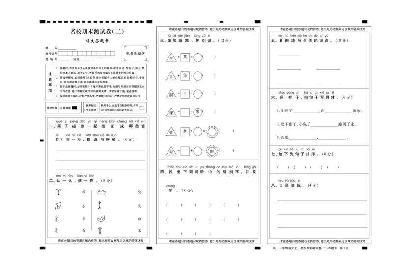 聚优《期末冲刺100分》一年级上册语文人教版_2024年人教版小学数学一二三四五六年级上册下册期中期末试a0747_小学全科《同步练习+精品试卷》打包下载（1-6年级单元月考期中期末试卷）