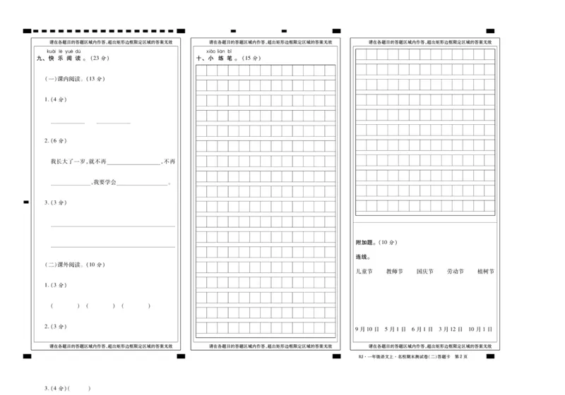 聚优《期末冲刺100分》一年级上册语文人教版_2024年人教版小学数学一二三四五六年级上册下册期中期末试a0747_小学全科《同步练习+精品试卷》打包下载（1-6年级单元月考期中期末试卷）