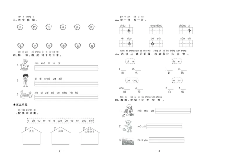 聚优《期末冲刺100分》一年级上册语文人教版_2024年人教版小学数学一二三四五六年级上册下册期中期末试a0747_小学全科《同步练习+精品试卷》打包下载（1-6年级单元月考期中期末试卷）
