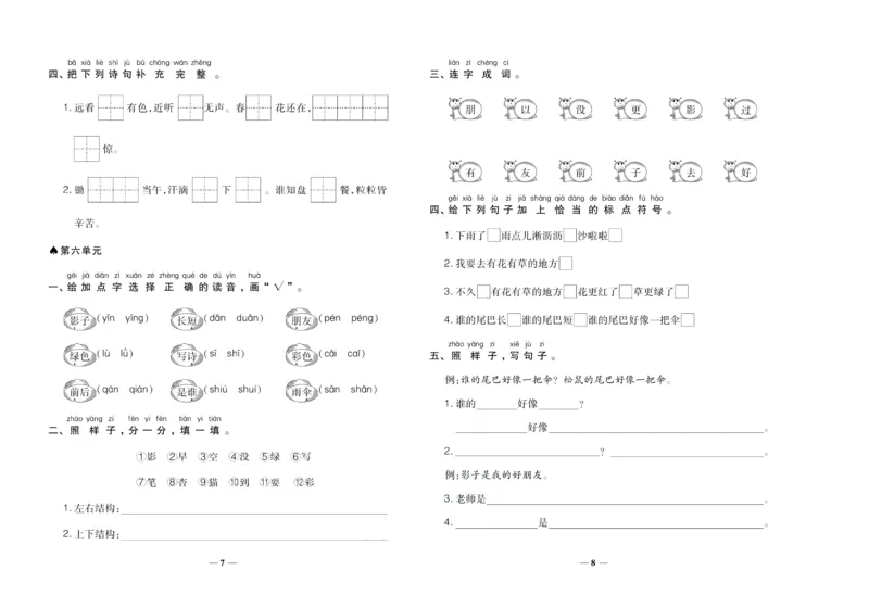 聚优《期末冲刺100分》一年级上册语文人教版_2024年人教版小学数学一二三四五六年级上册下册期中期末试a0747_小学全科《同步练习+精品试卷》打包下载（1-6年级单元月考期中期末试卷）