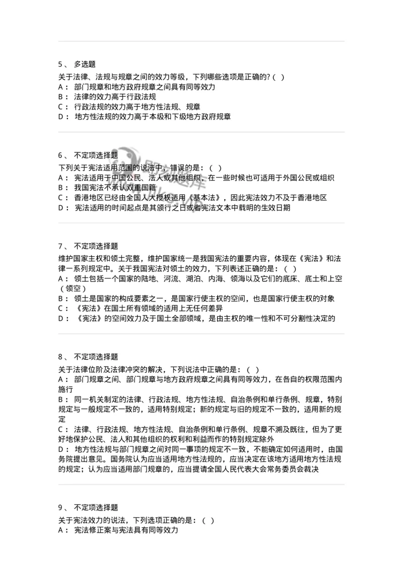 6020107-第七节宪法效力-193774_军队文职(1)_01.军队文职真题-专业课_（全）版本一（历年真题+章节练习+模拟题）_法学(军队文职)_预测模拟_纯题目