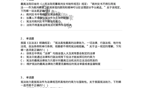 6020107-第七节宪法效力-193774_军队文职(1)_01.军队文职真题-专业课_（全）版本一（历年真题+章节练习+模拟题）_法学(军队文职)_预测模拟_纯题目