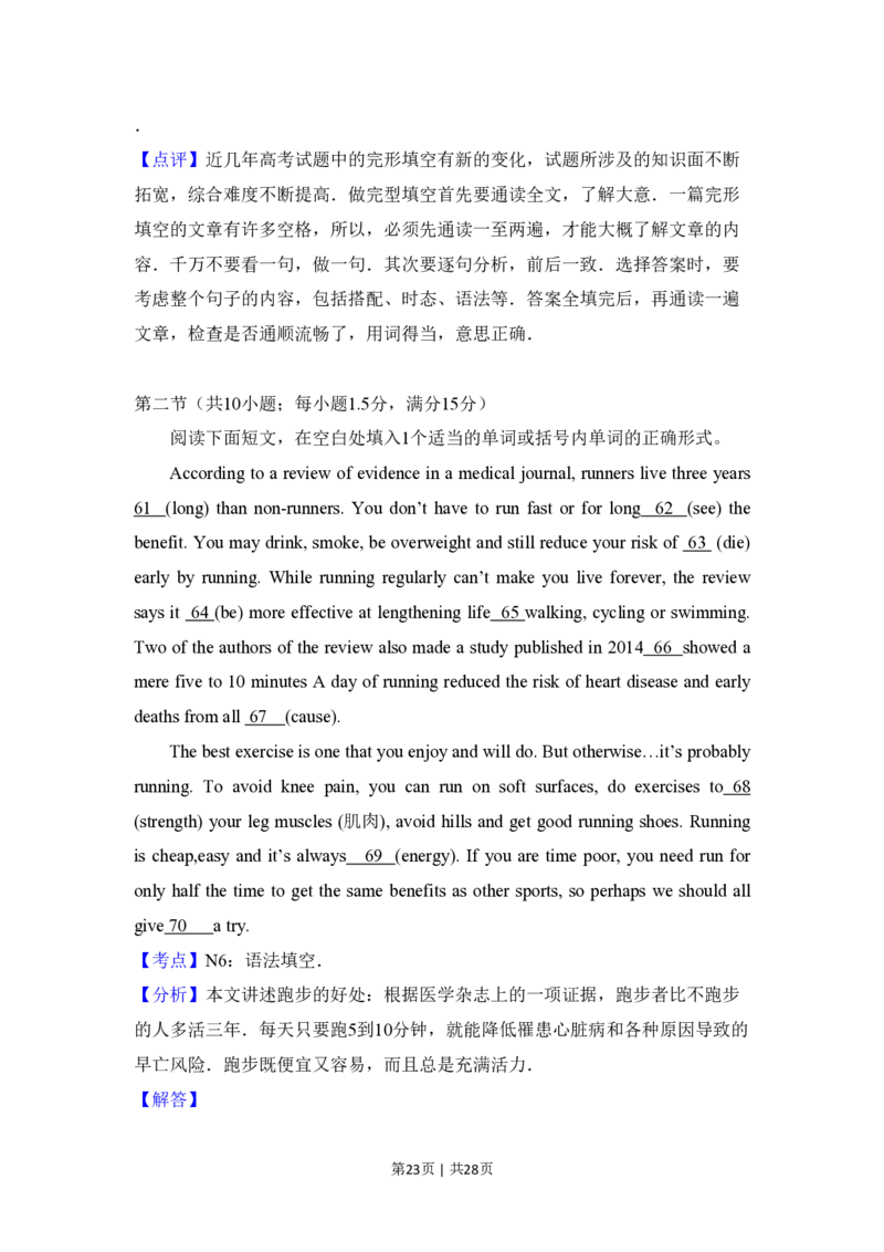 2018年高考英语试卷（新课标Ⅰ卷）（解析卷）_英语历年高考真题_新&middot;PDF版2008-2025&middot;高考英语真题_英语（按省份分类）2008-2025_2012-2025&middot;（福建）英语高考真题